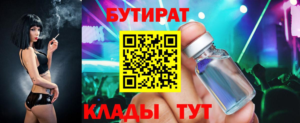 БУТИРАТ BDO 33%  Вход с VPN  Зеленодольск 