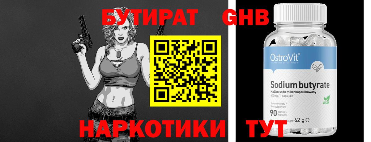 БУТИРАТ GHB Зеленодольск