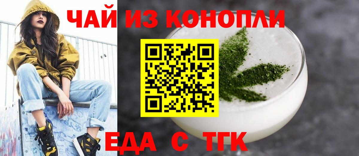 Зеленодольск  Печенье с ТГК конопля  Вход с VPN 
