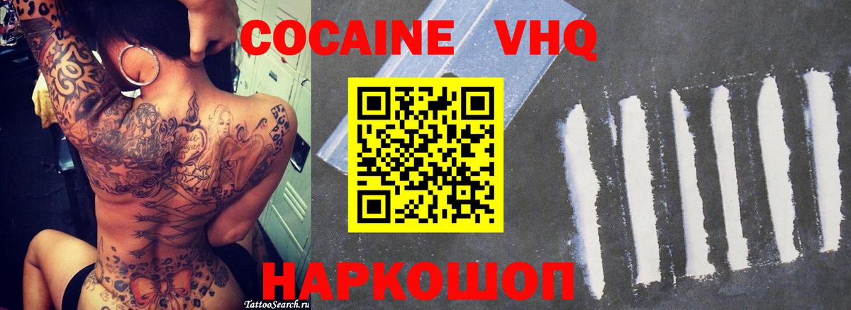 Кокаин FishScale Зеленодольск