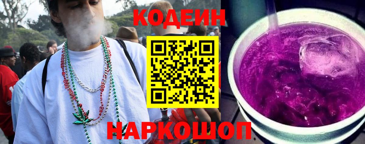 Codein Purple Drank Зеленодольск