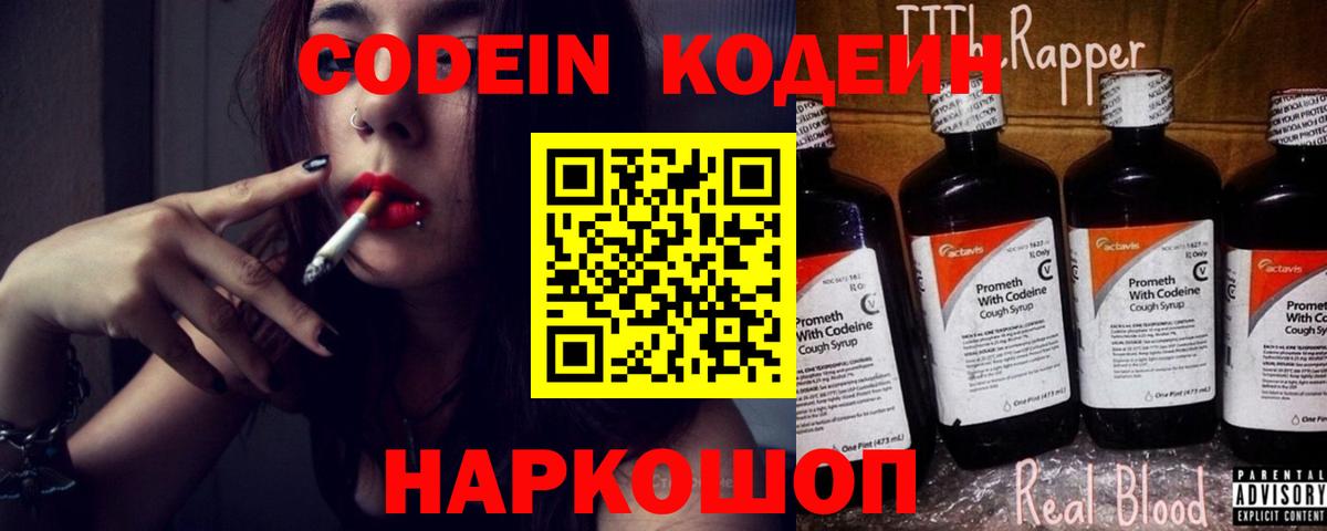 Кодеиновый сироп Lean напиток Lean (лин)  Вход с VPN  Кодеиновый сироп Lean Purple Drank  Зеленодольск 