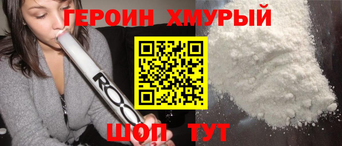ГЕРОИН Heroin Зеленодольск