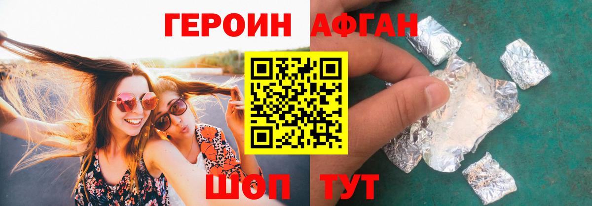 Зеленодольск  ГЕРОИН  Вход с VPN  ГЕРОИН афганец 