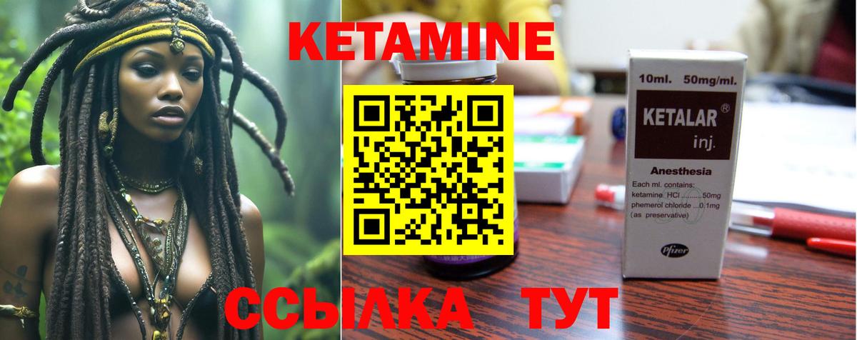 КЕТАМИН VHQ Зеленодольск