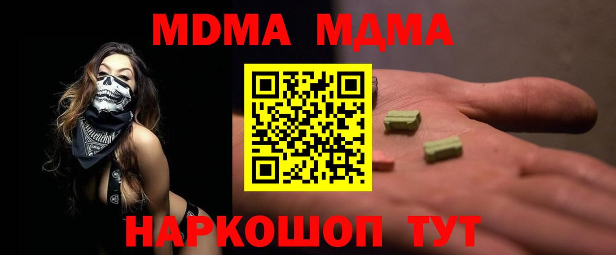 MDMA молли  МДМА  Зеленодольск 