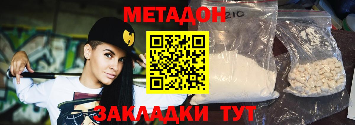 Метадон methadone  Метадон кристалл  Зеленодольск  Вход с VPN 